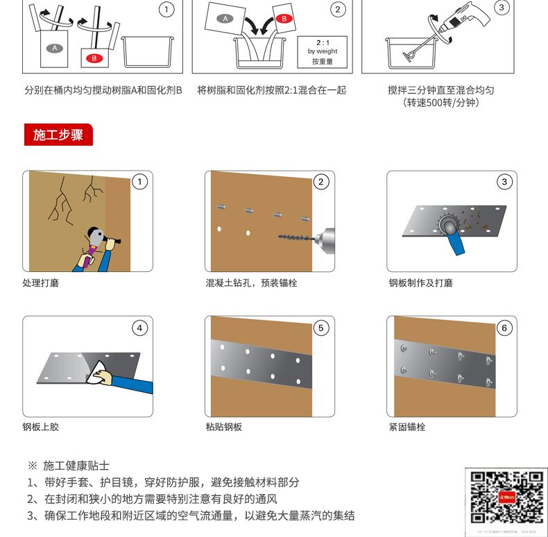 包钢蚌山粘钢加固施工过程